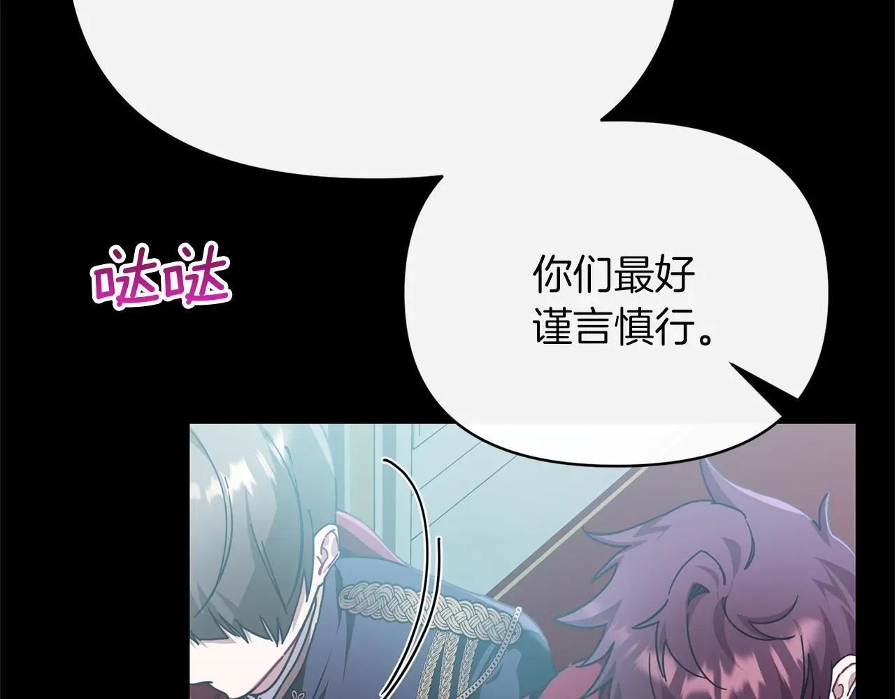 魔女的女儿解开了男主的诅咒 第46话 沉重的责任 第140页