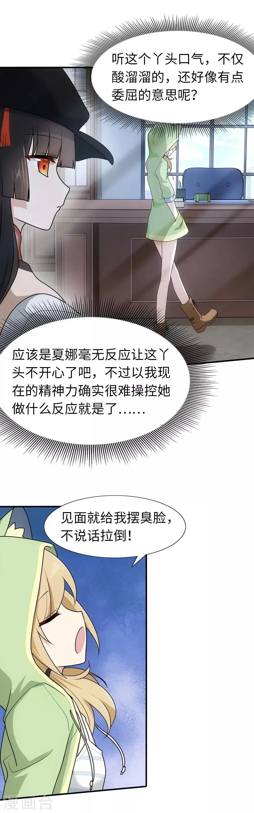 我的守护女友 第29话 第14页