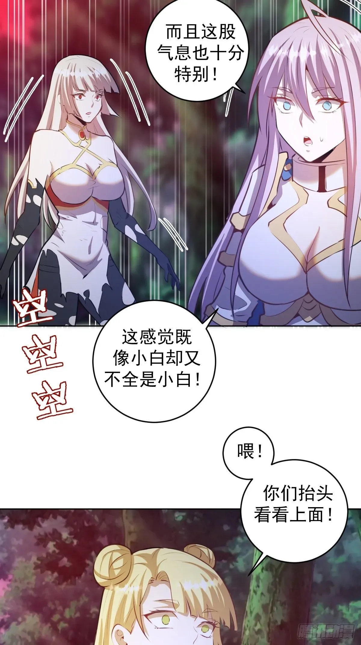 星灵暗帝 第185话：血刃的威力 第14页