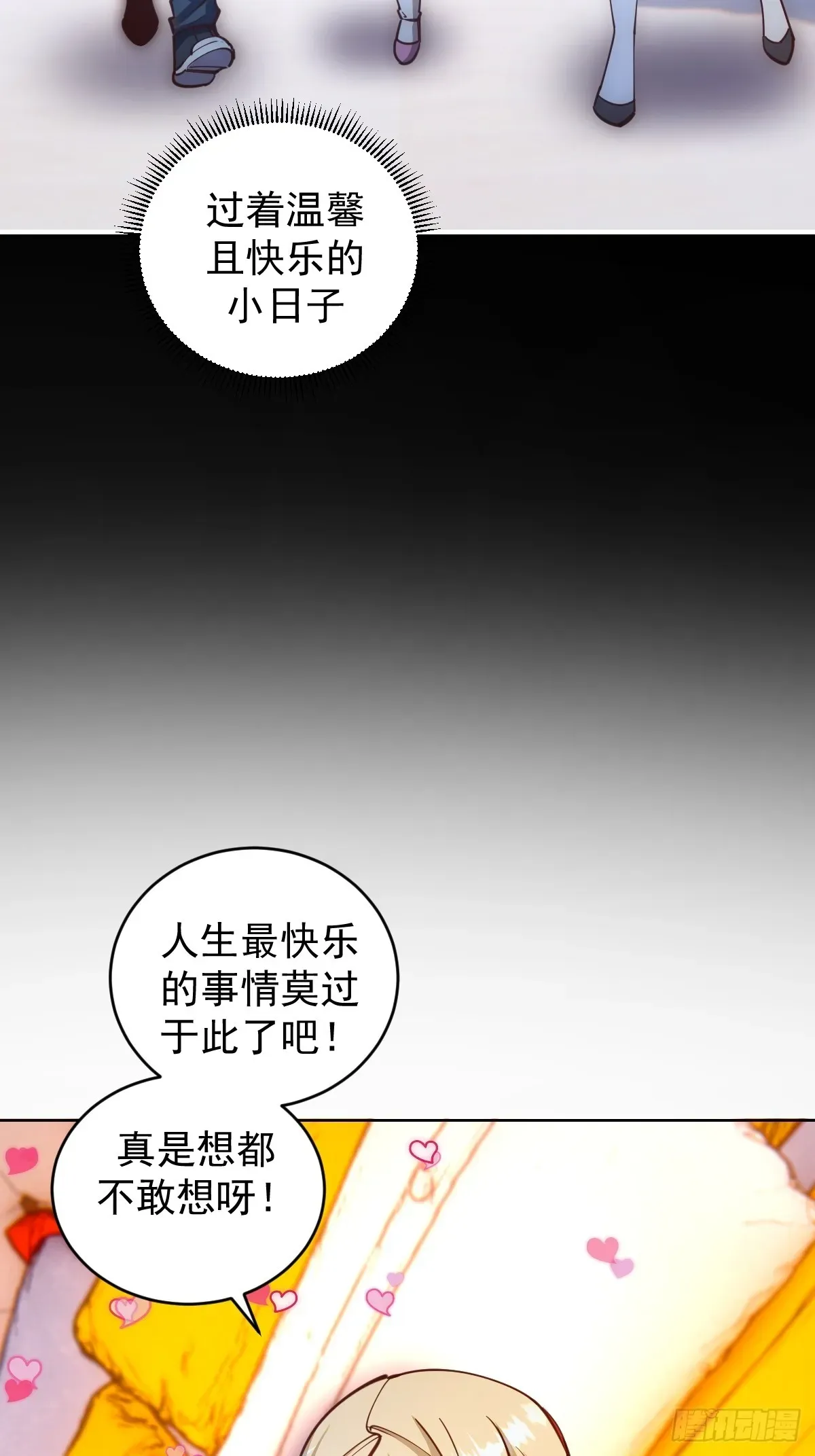 星灵暗帝 第245话：小小白 第14页