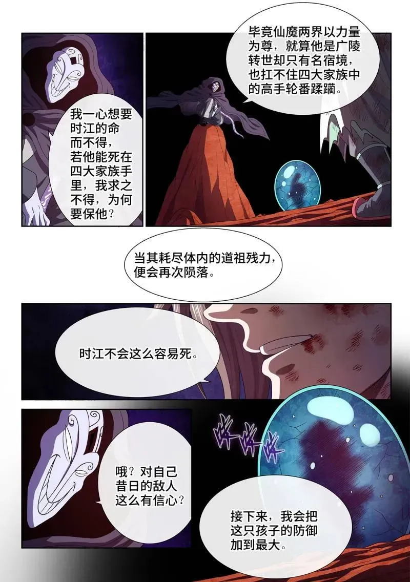 我是大神仙 第778话 ·激 发 第14页