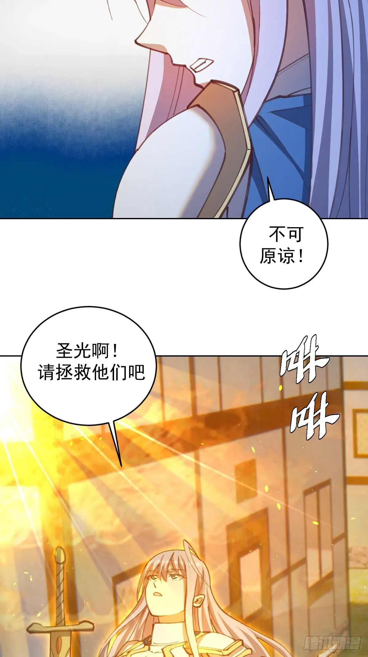 星灵暗帝 第246话：全面进攻 第14页