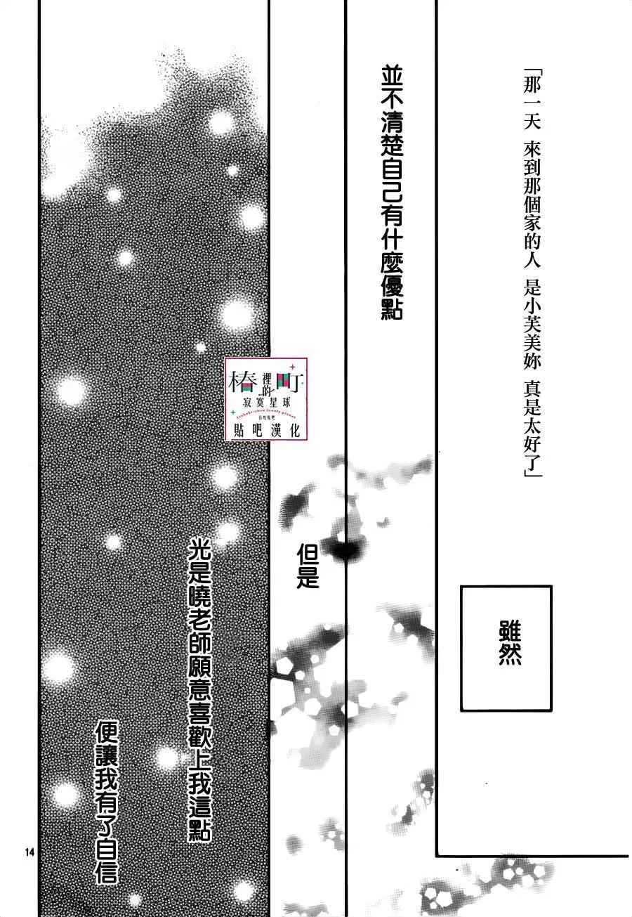 椿町里的寂寞星球 第45话 第14页