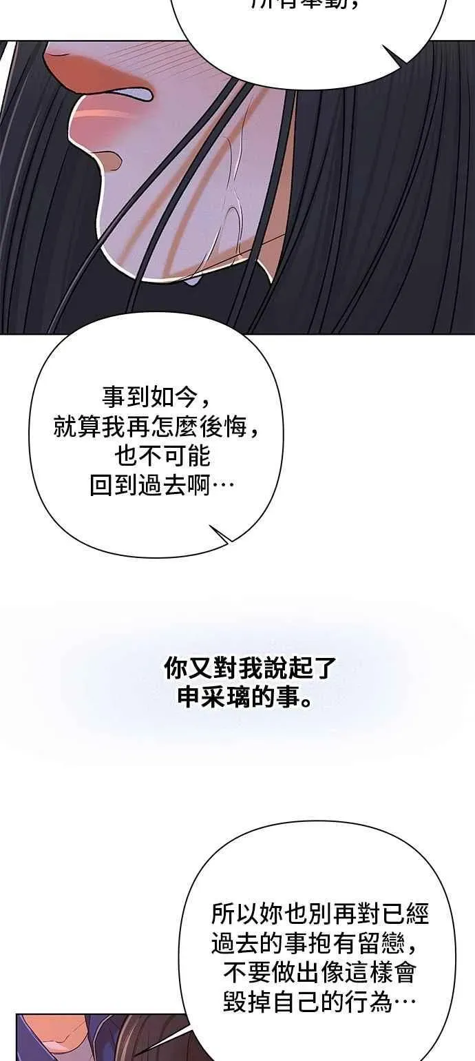 狐狸游戏 第115话 迷失的路(1) 第14页