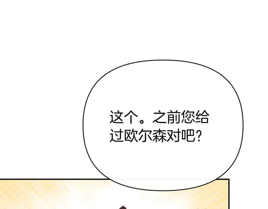 魔女的女儿解开了男主的诅咒 第59话 成为精灵术士 第142页