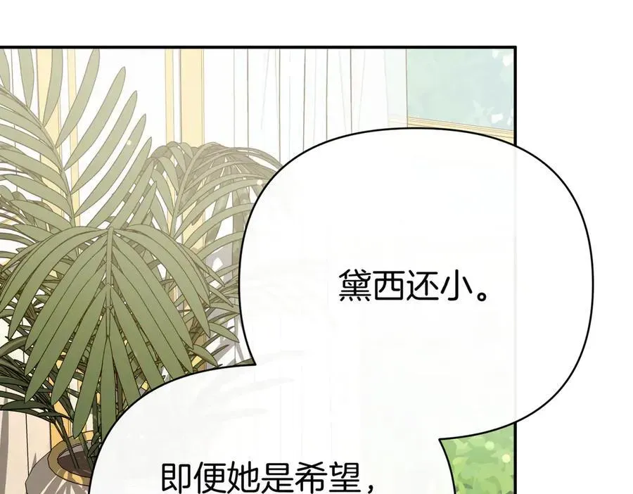 魔女的女儿解开了男主的诅咒 第57话 我是希望_ 第142页