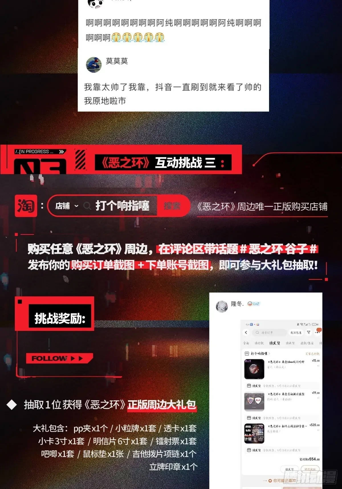 恶之环 08-敌人还是伙伴 第144页