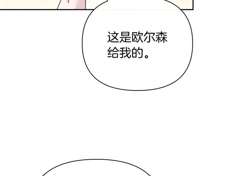 魔女的女儿解开了男主的诅咒 第59话 成为精灵术士 第144页