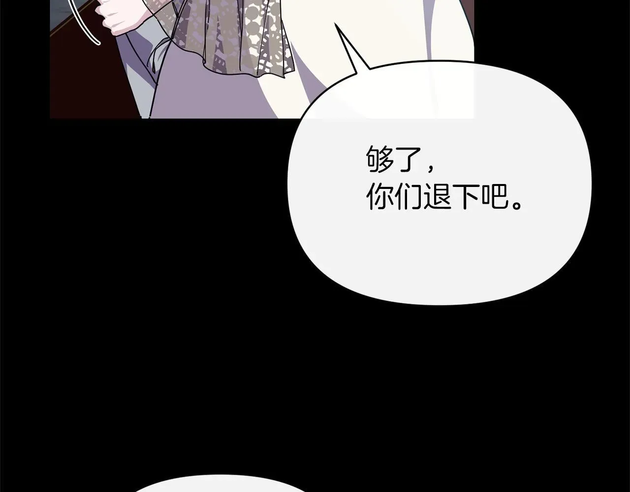 魔女的女儿解开了男主的诅咒 第46话 沉重的责任 第145页