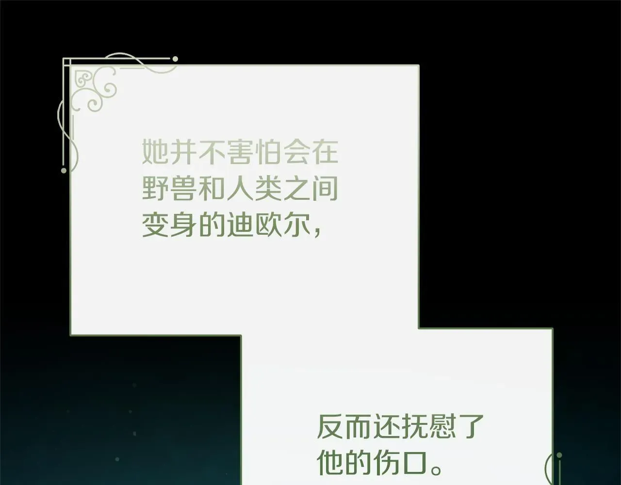 魔女的女儿解开了男主的诅咒 第1话 与怪物皇子相恋时 第147页