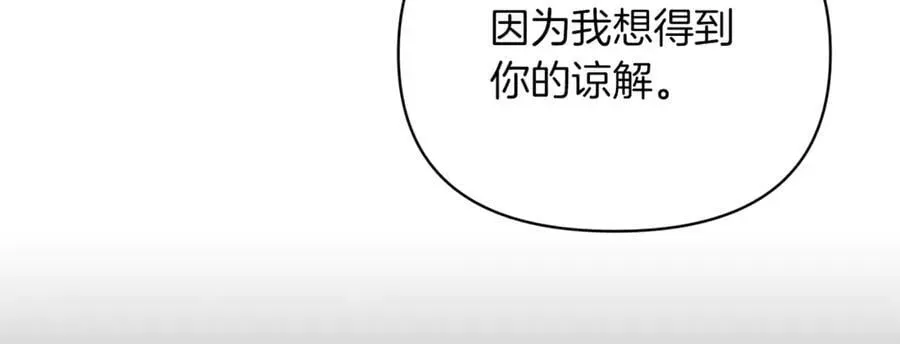 魔女的女儿解开了男主的诅咒 第49话 为我好的坏人 第147页