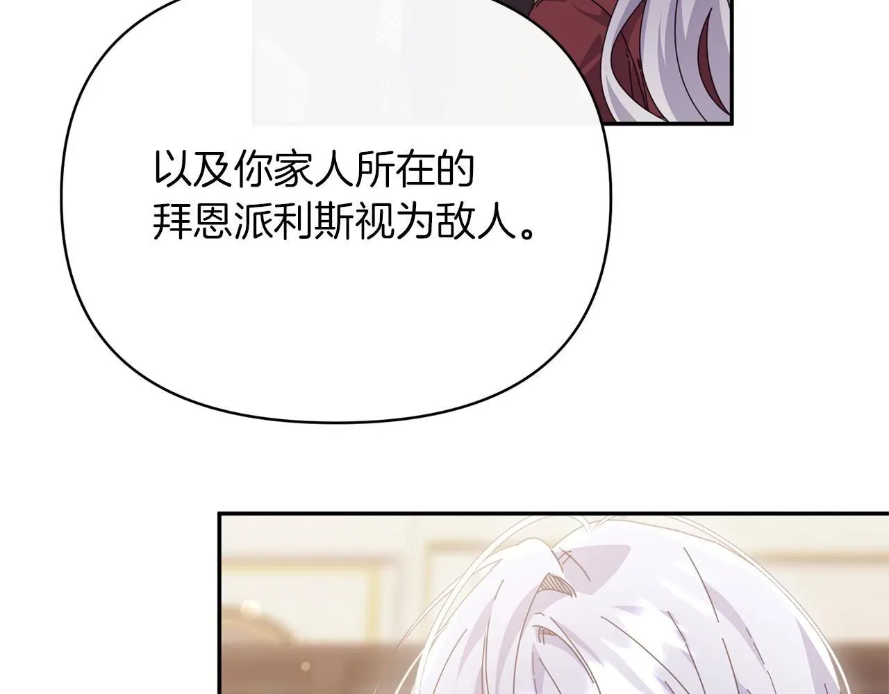 魔女的女儿解开了男主的诅咒 第53话 卡利亚的堕落 第149页