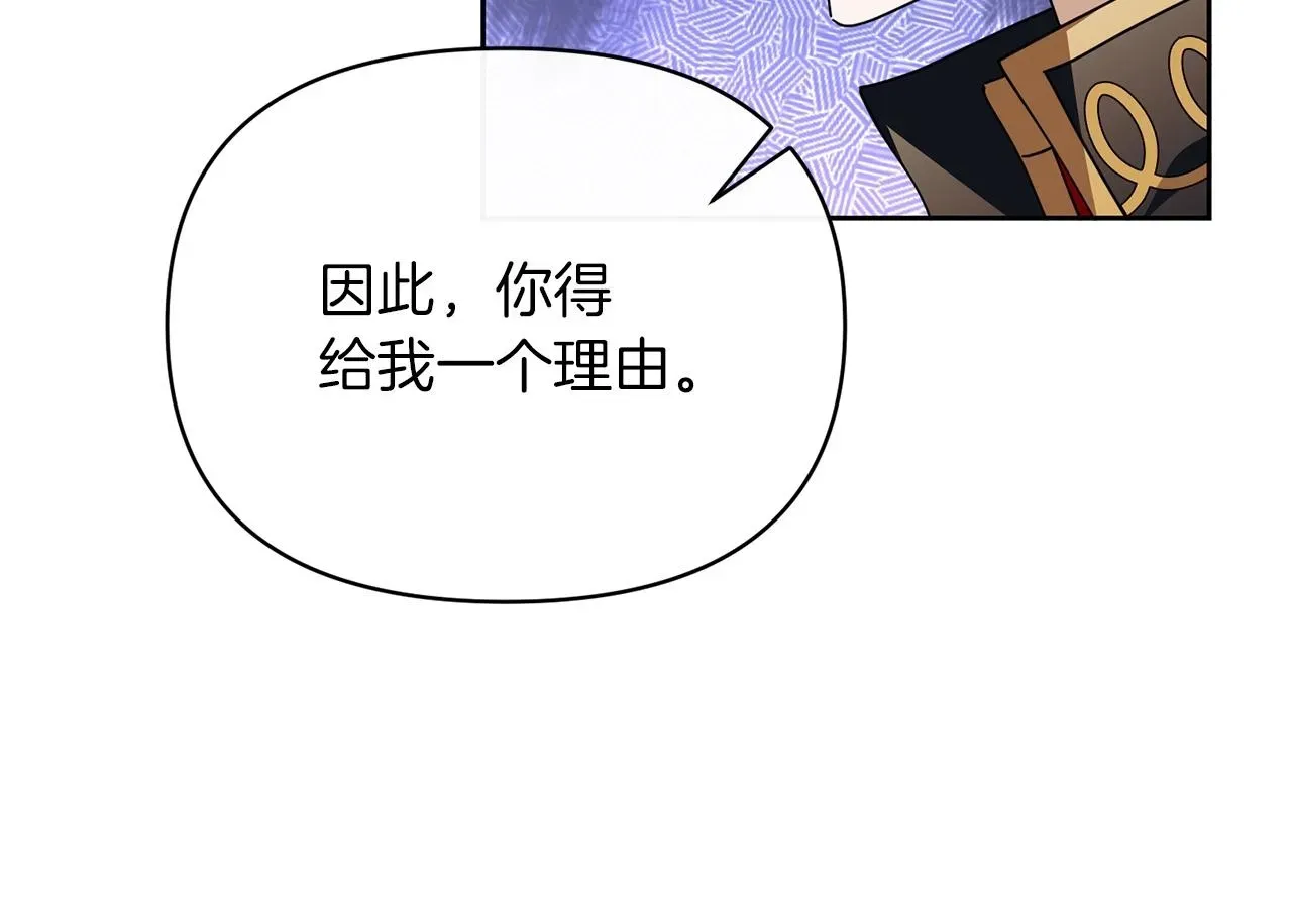 魔女的女儿解开了男主的诅咒 第51话 散播自己的谣言 第150页