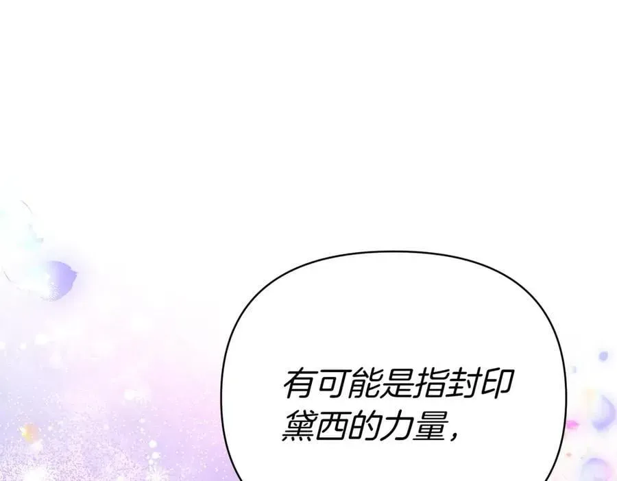 魔女的女儿解开了男主的诅咒 第57话 我是希望_ 第150页