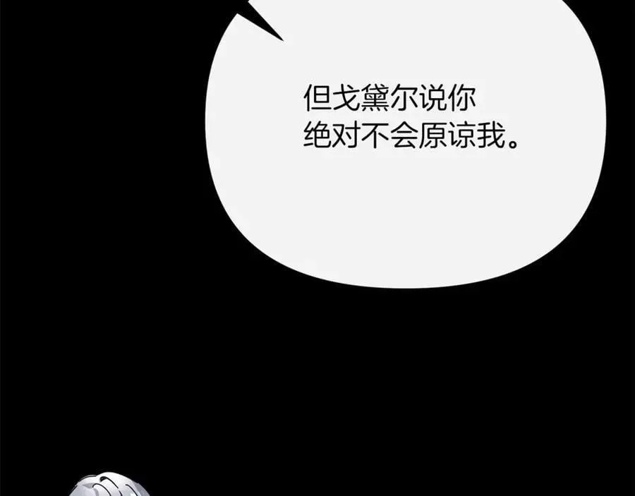 魔女的女儿解开了男主的诅咒 第49话 为我好的坏人 第150页