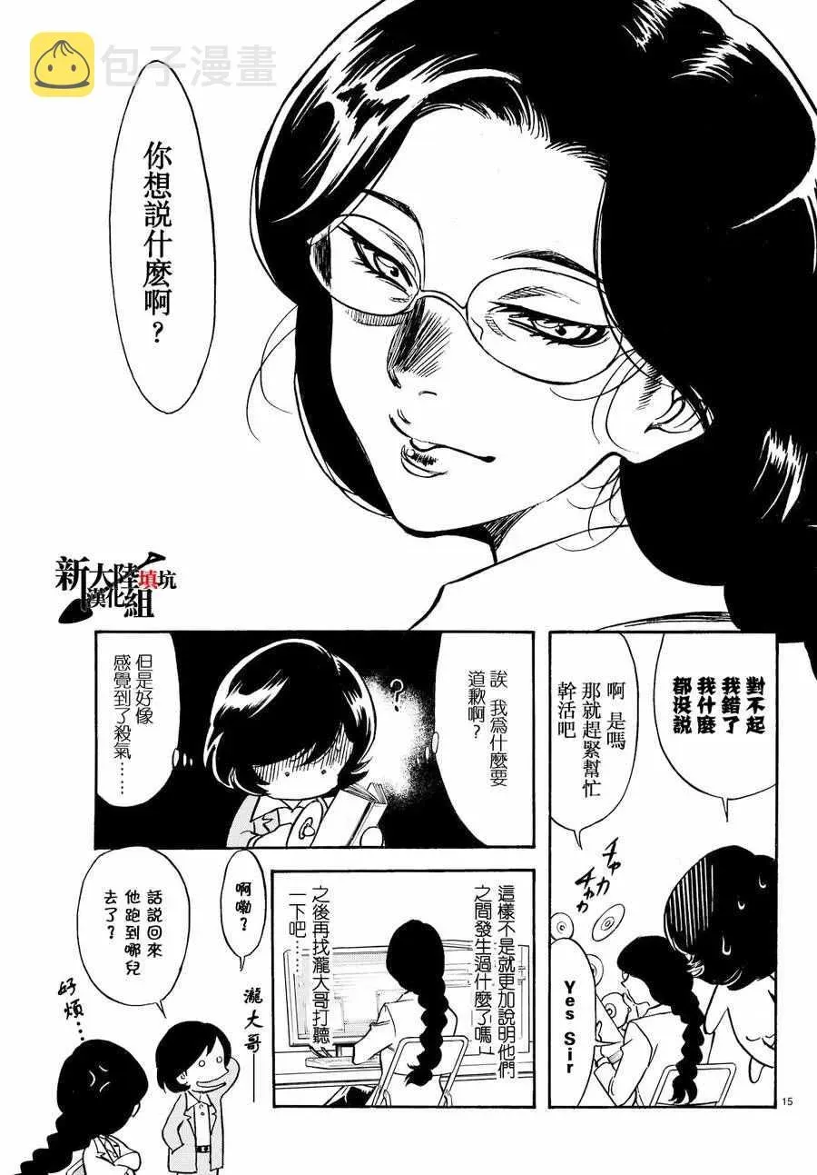 新假面骑士Spirits 第77话 第15页