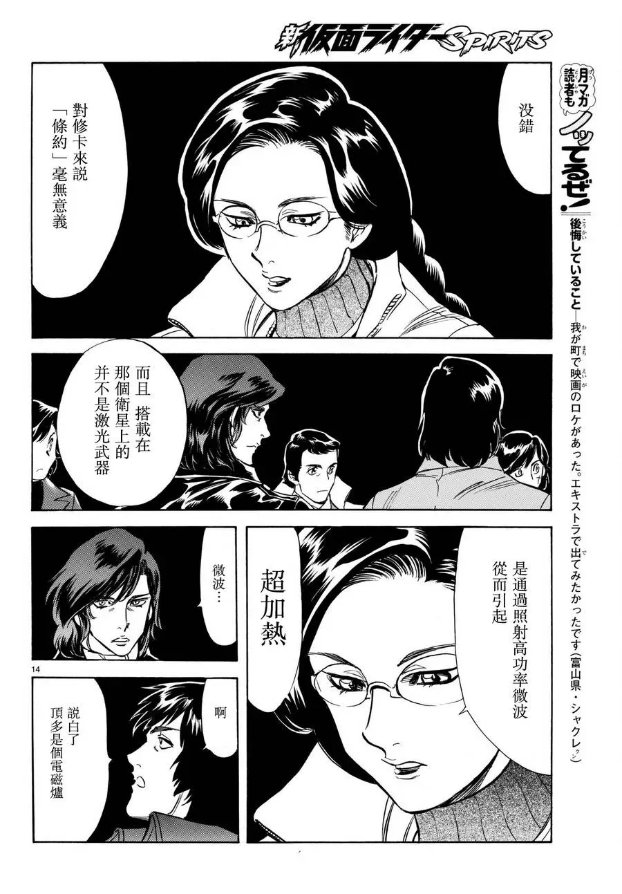 新假面骑士Spirits 第103话 第15页