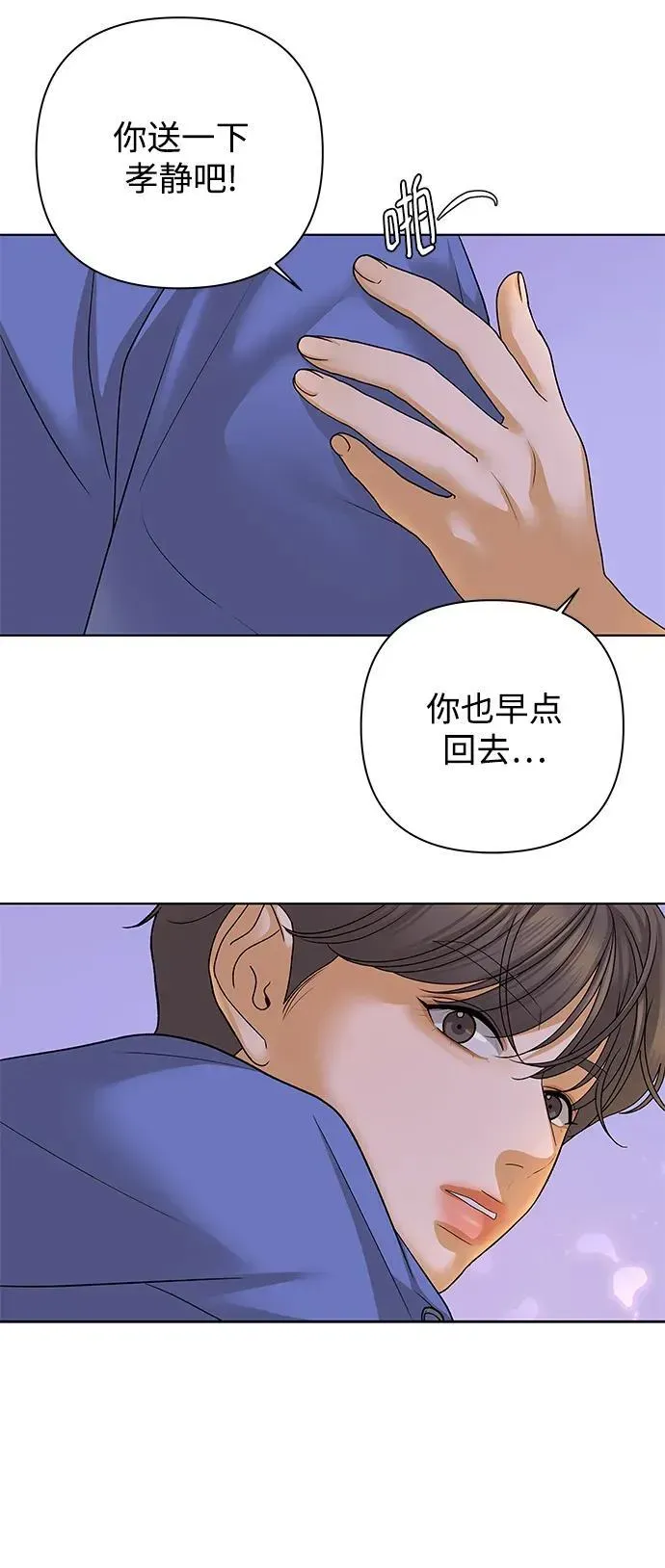 狐狸游戏 [第68话] 会喜欢上的（2） 第15页