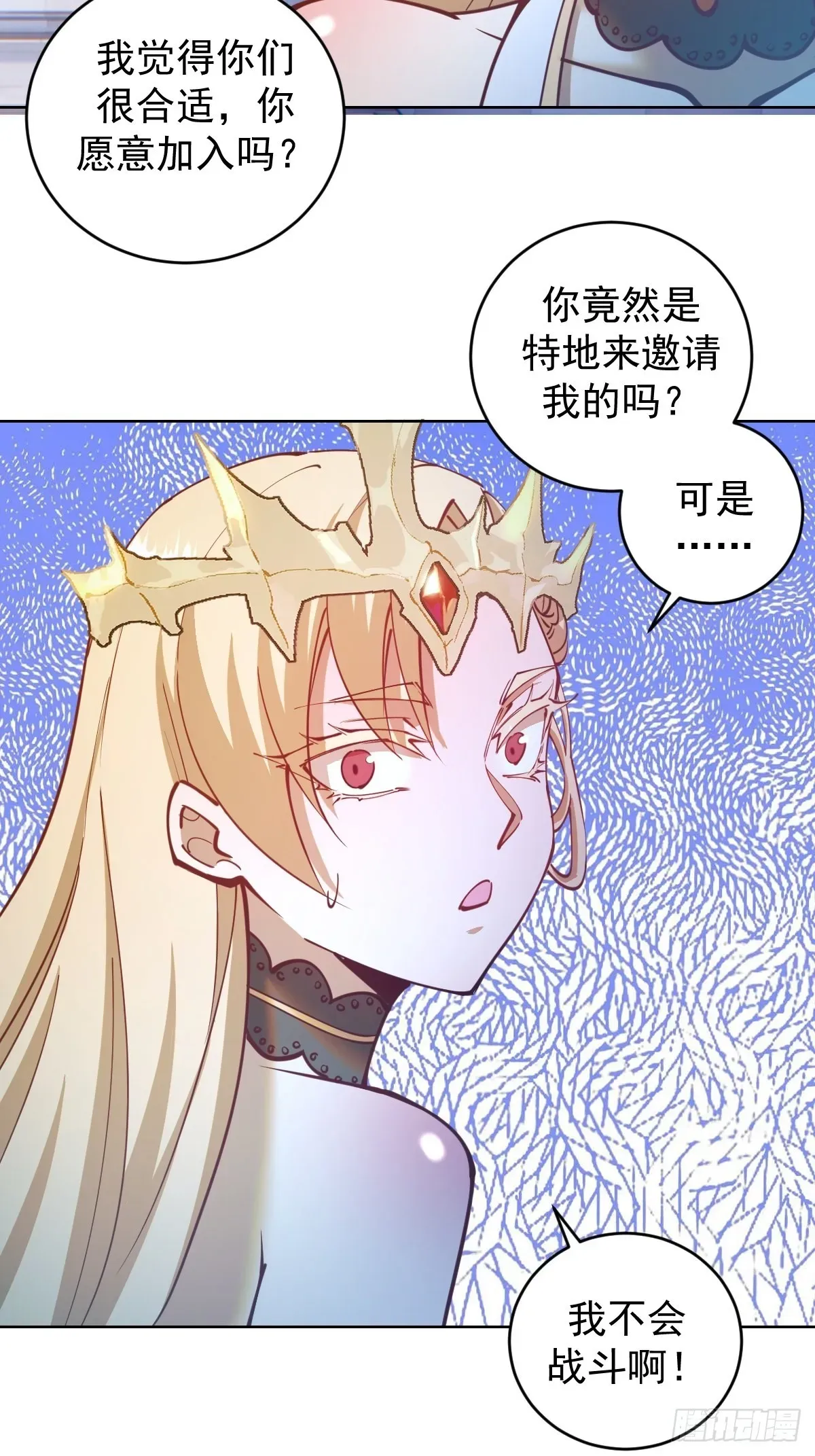 星灵暗帝 第207话：吃醋 第15页