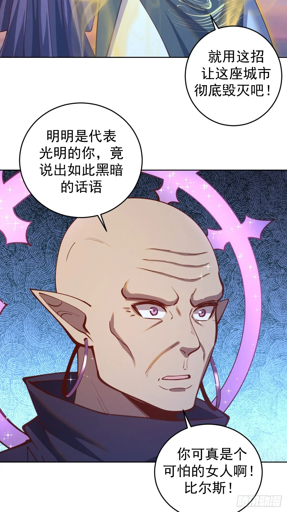 星灵暗帝 第254话：穆夏出手 第15页