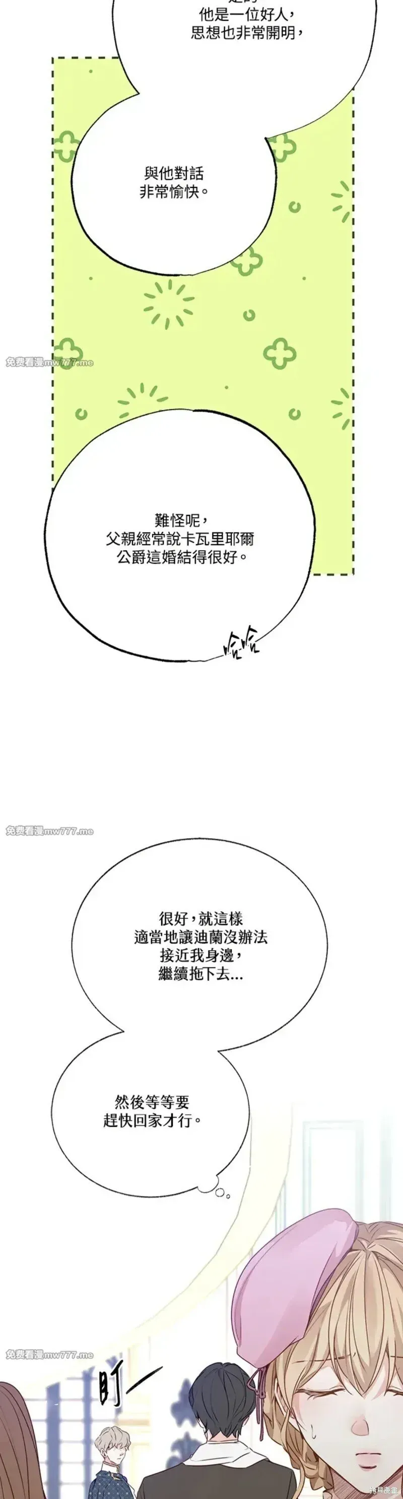 小姐★请跟我劫婚 第66话 第15页