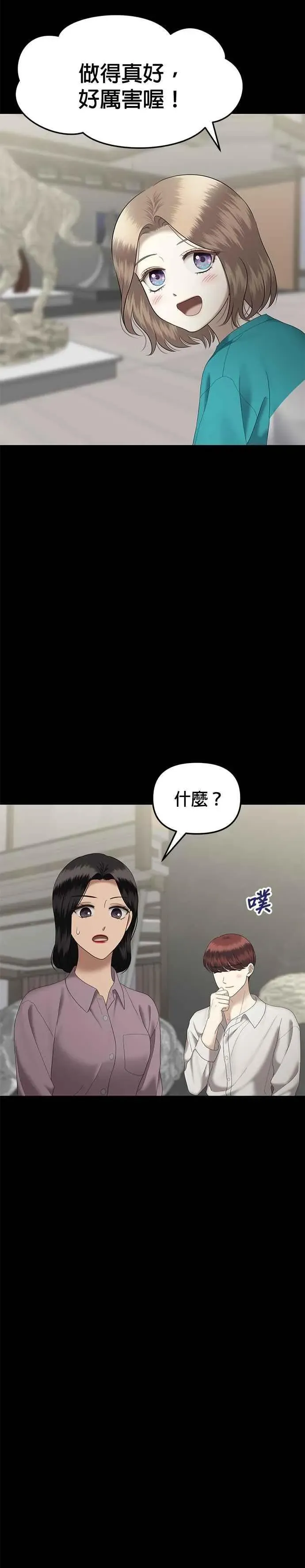 姐妹战争 第70话 父母的疼爱（8） 第15页