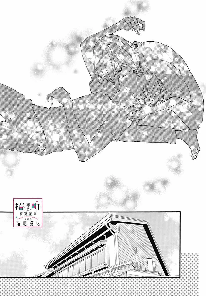 椿町里的寂寞星球 第76话 第15页