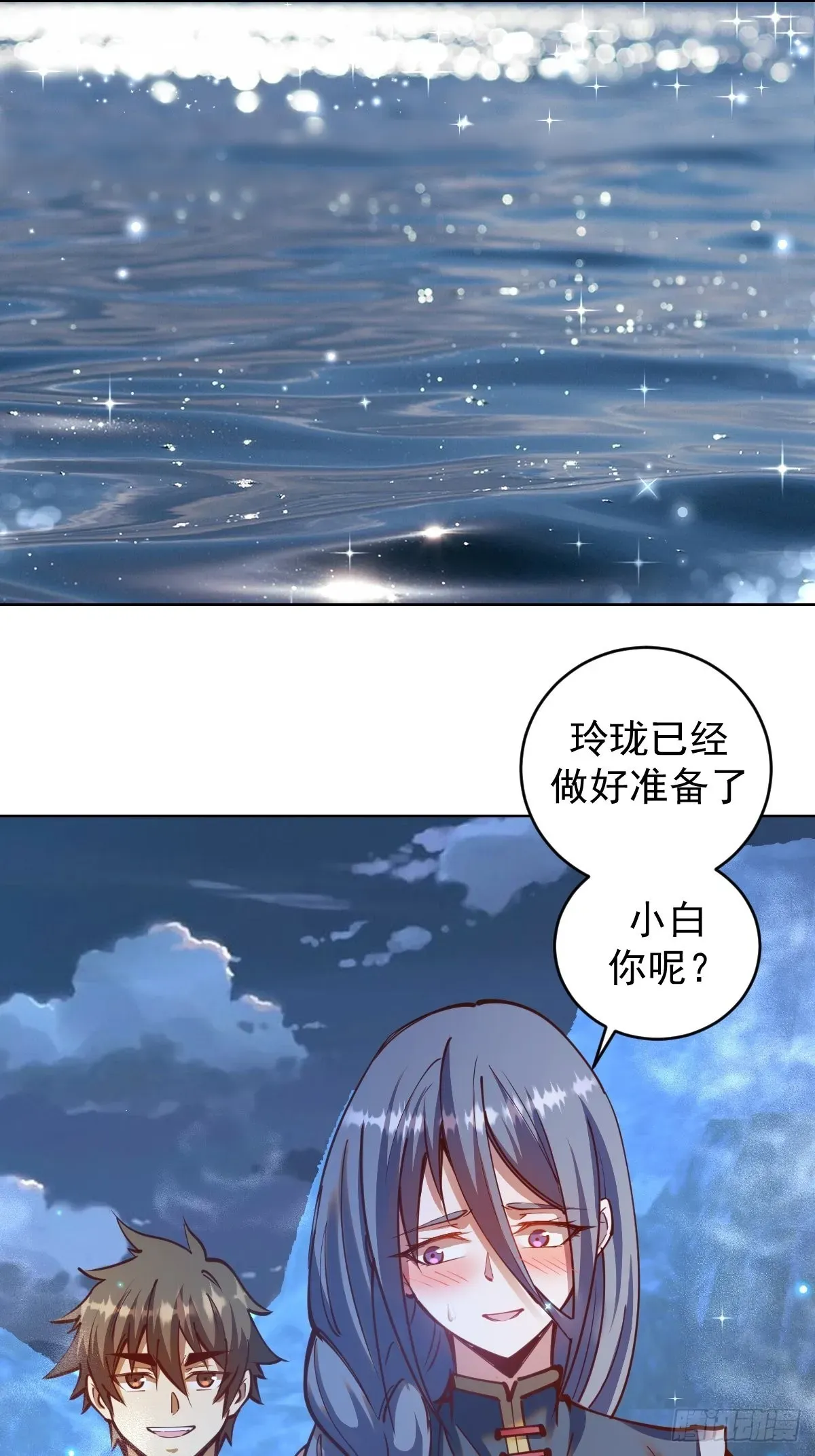 星灵暗帝 第236话：一起搓吧 第15页