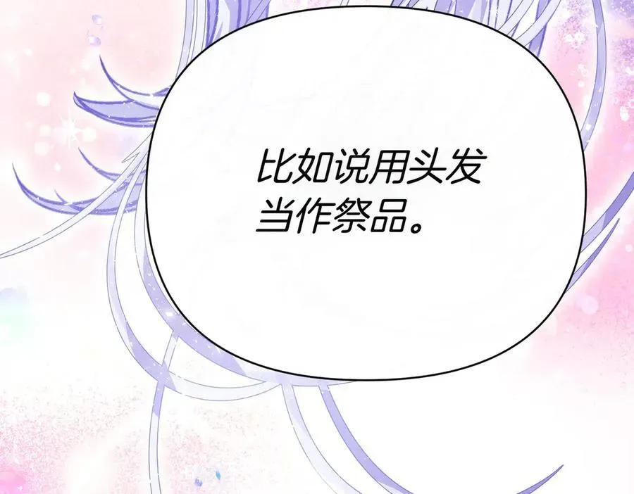 魔女的女儿解开了男主的诅咒 第57话 我是希望_ 第154页