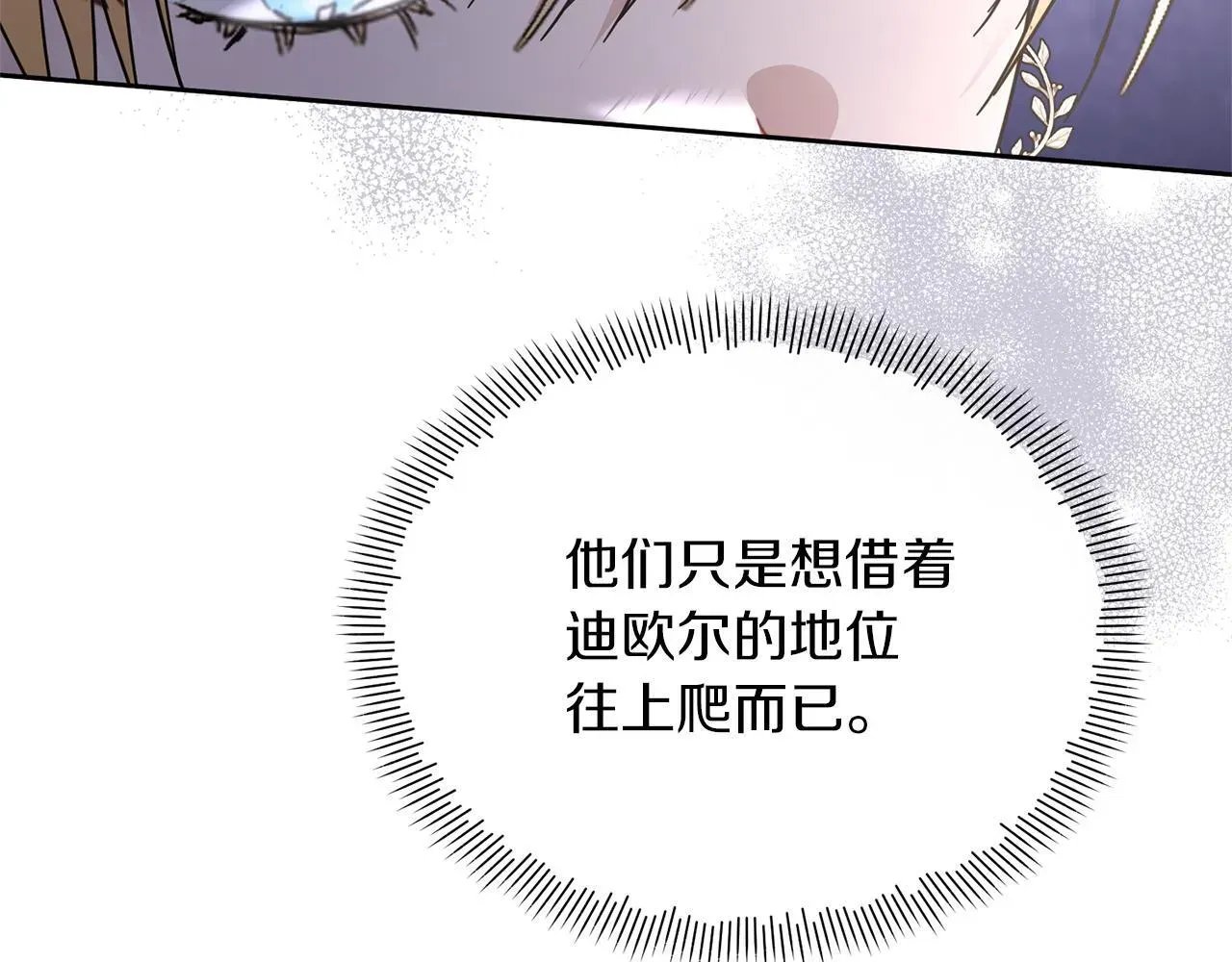 魔女的女儿解开了男主的诅咒 第51话 散播自己的谣言 第158页