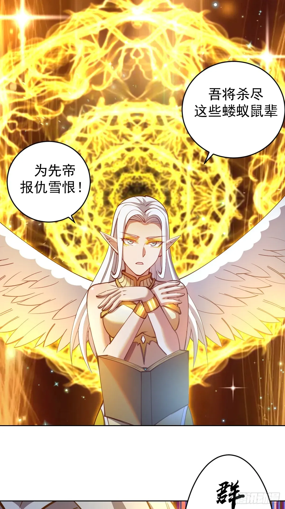 星灵暗帝 第249话：大祭司 第16页