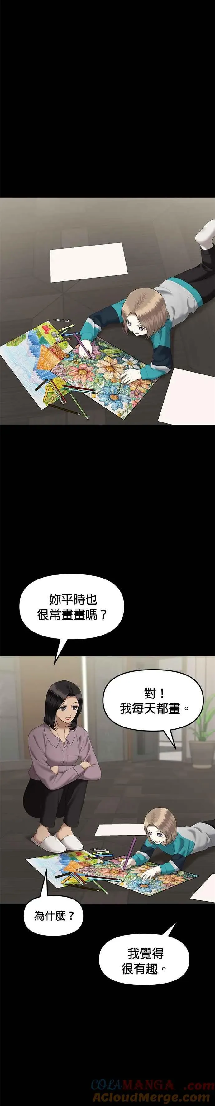 姐妹战争 第70话 父母的疼爱（8） 第16页