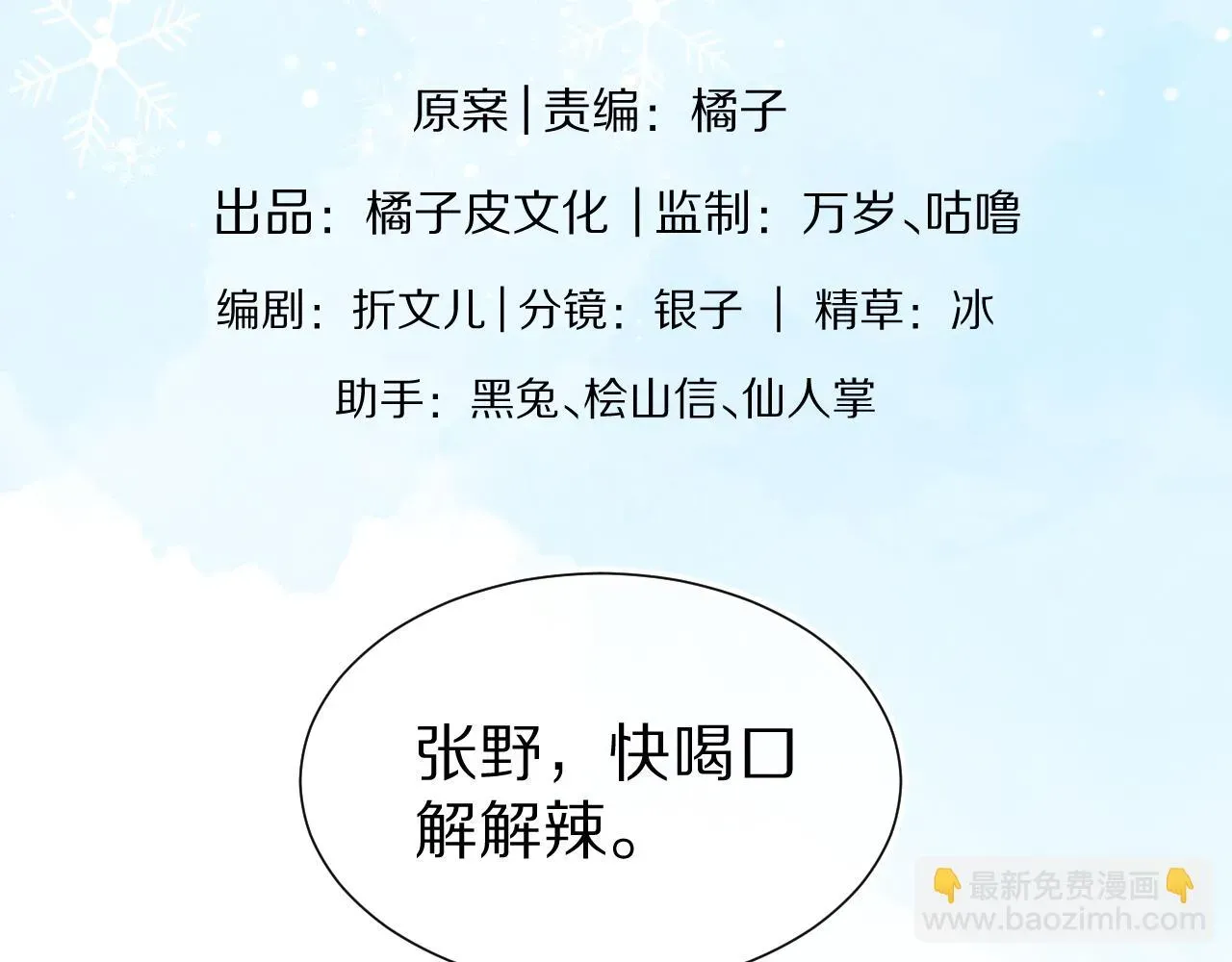 一口吃个兔 第46章  先抓住他的胃！ 第16页