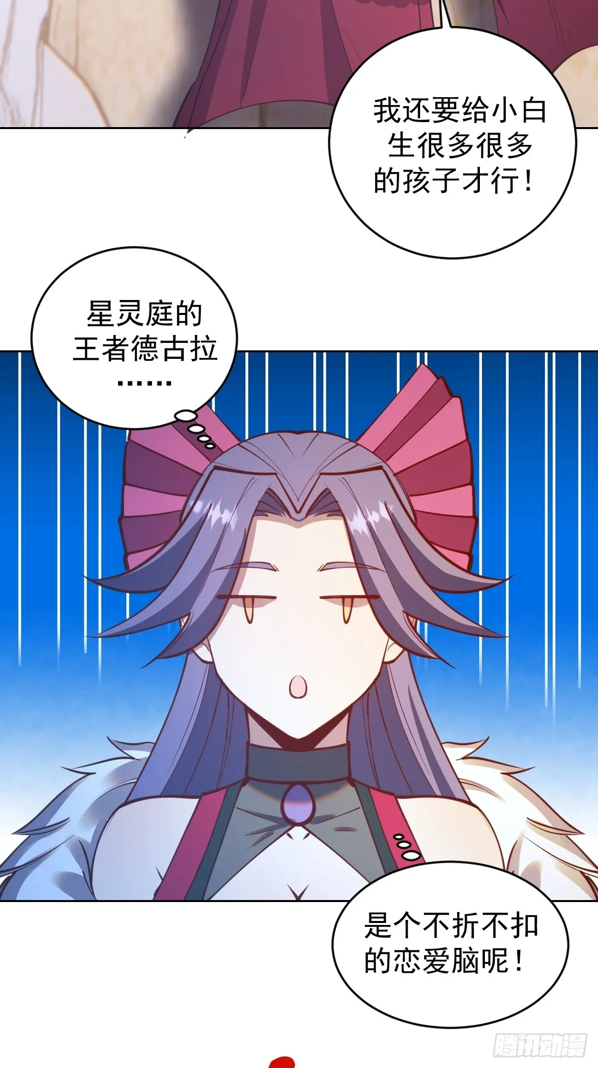 星灵暗帝 第245话：小小白 第16页