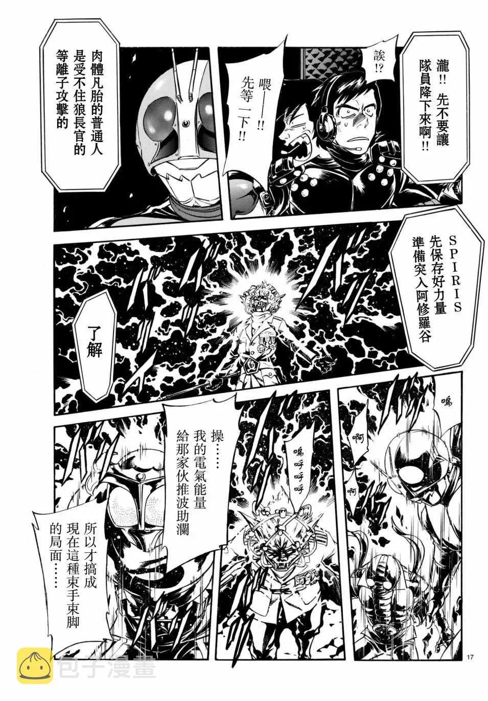 新假面骑士Spirits 第107话 第16页