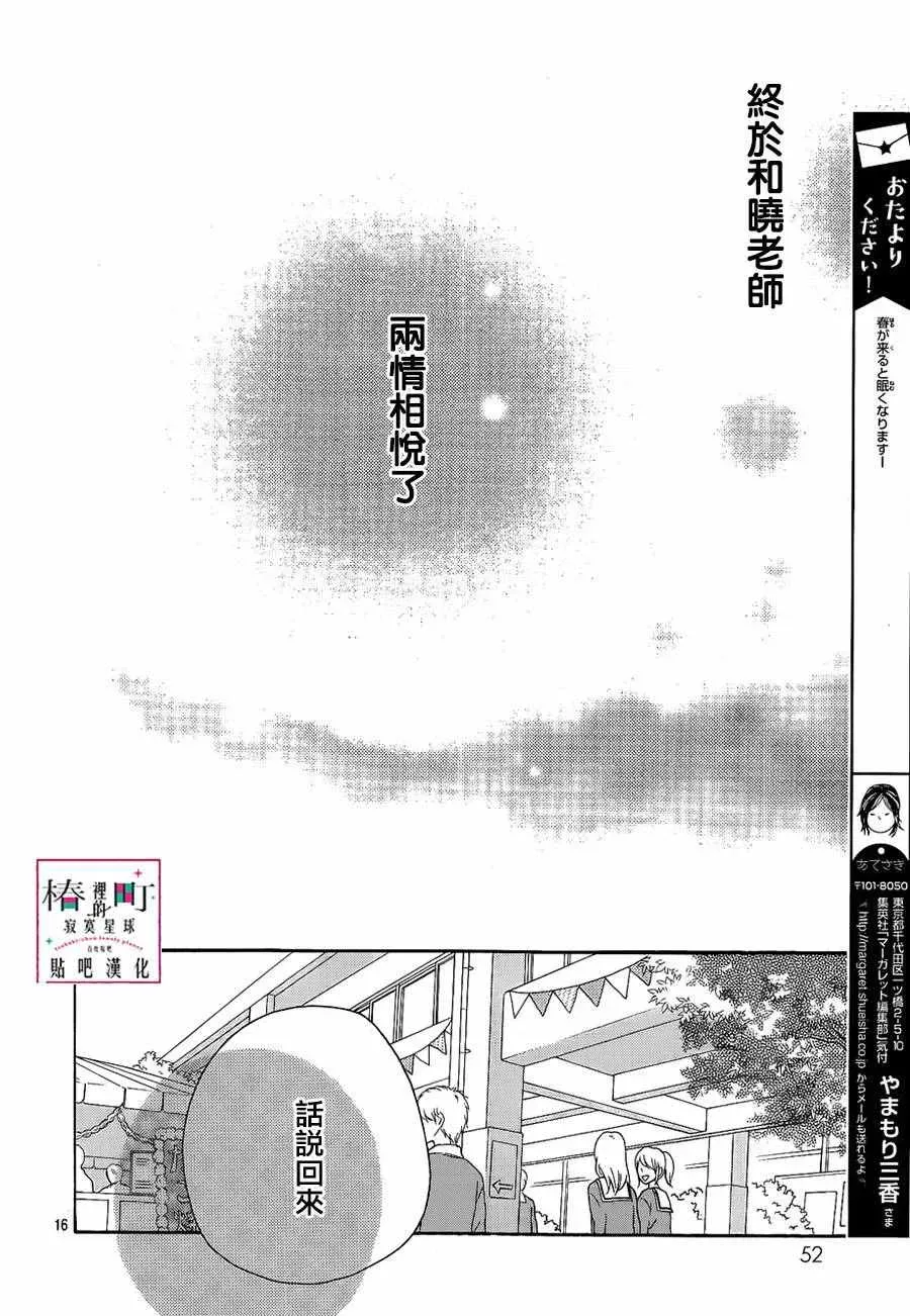 椿町里的寂寞星球 第41话 第16页