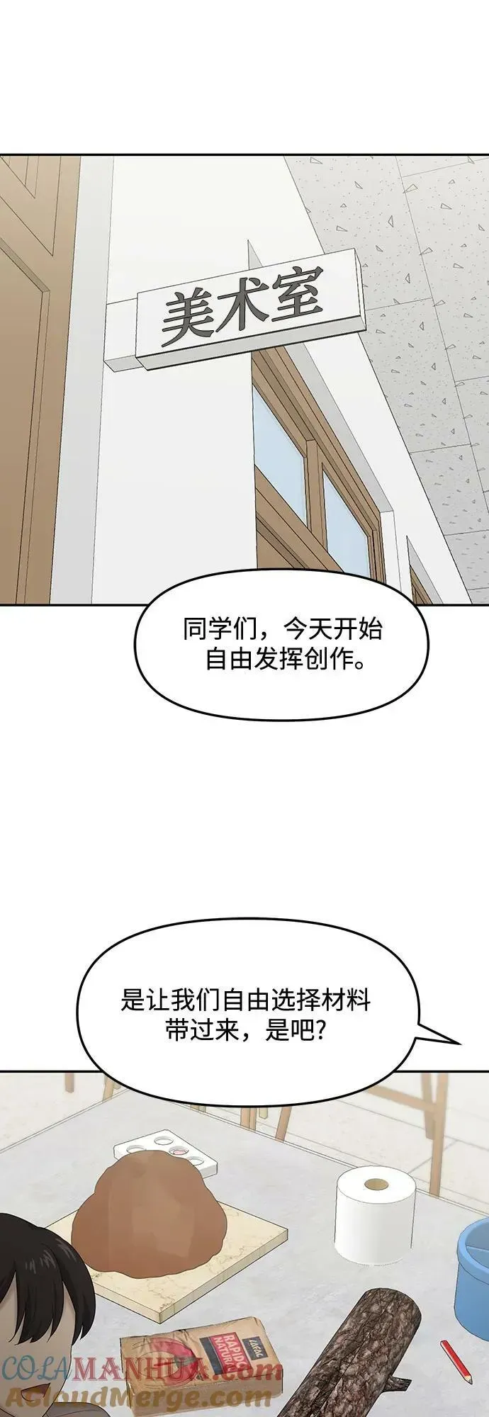 姐妹战争 [第46话] 模仿作（6） 第16页