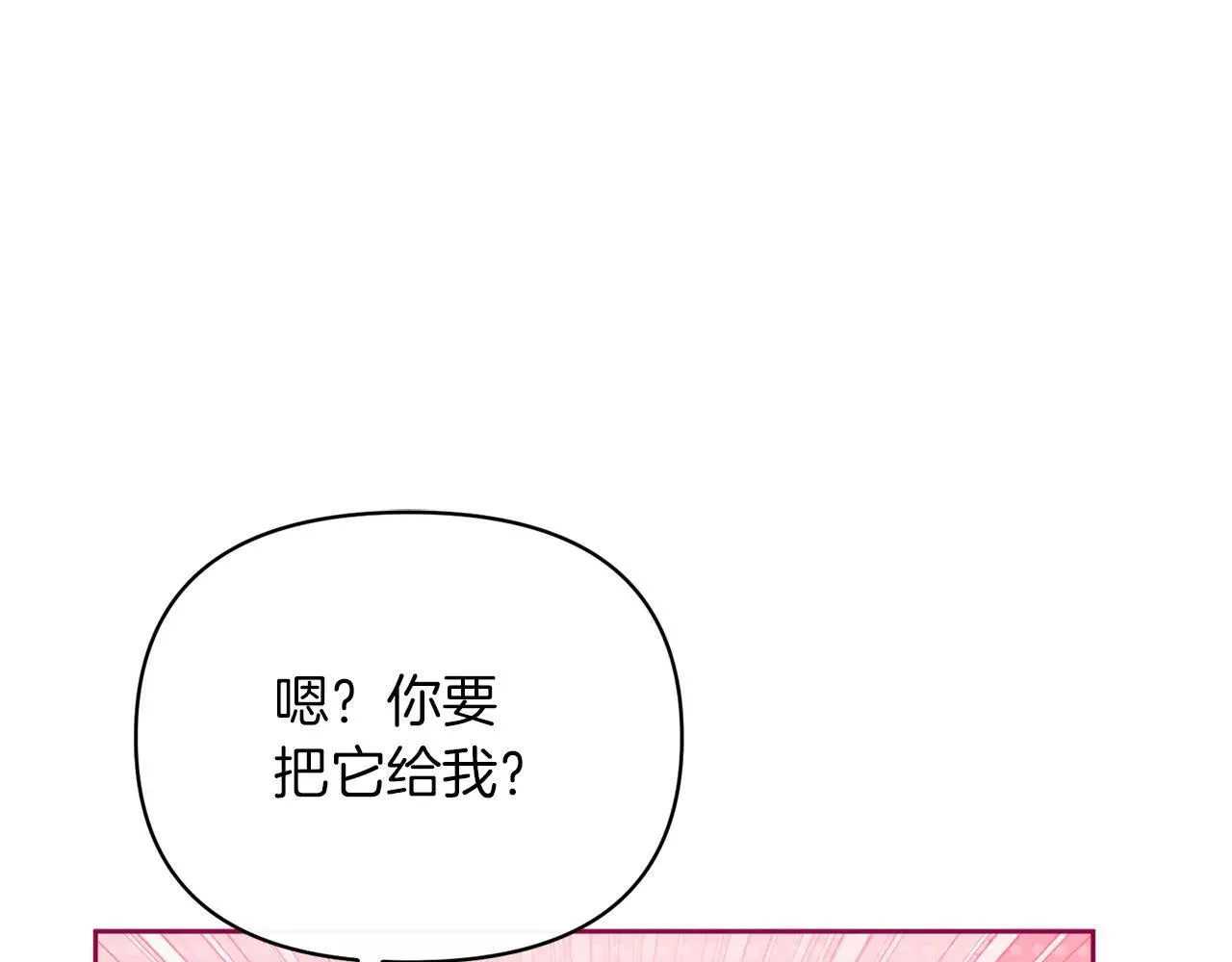 魔女的女儿解开了男主的诅咒 第44话 皇子的笔记 第163页