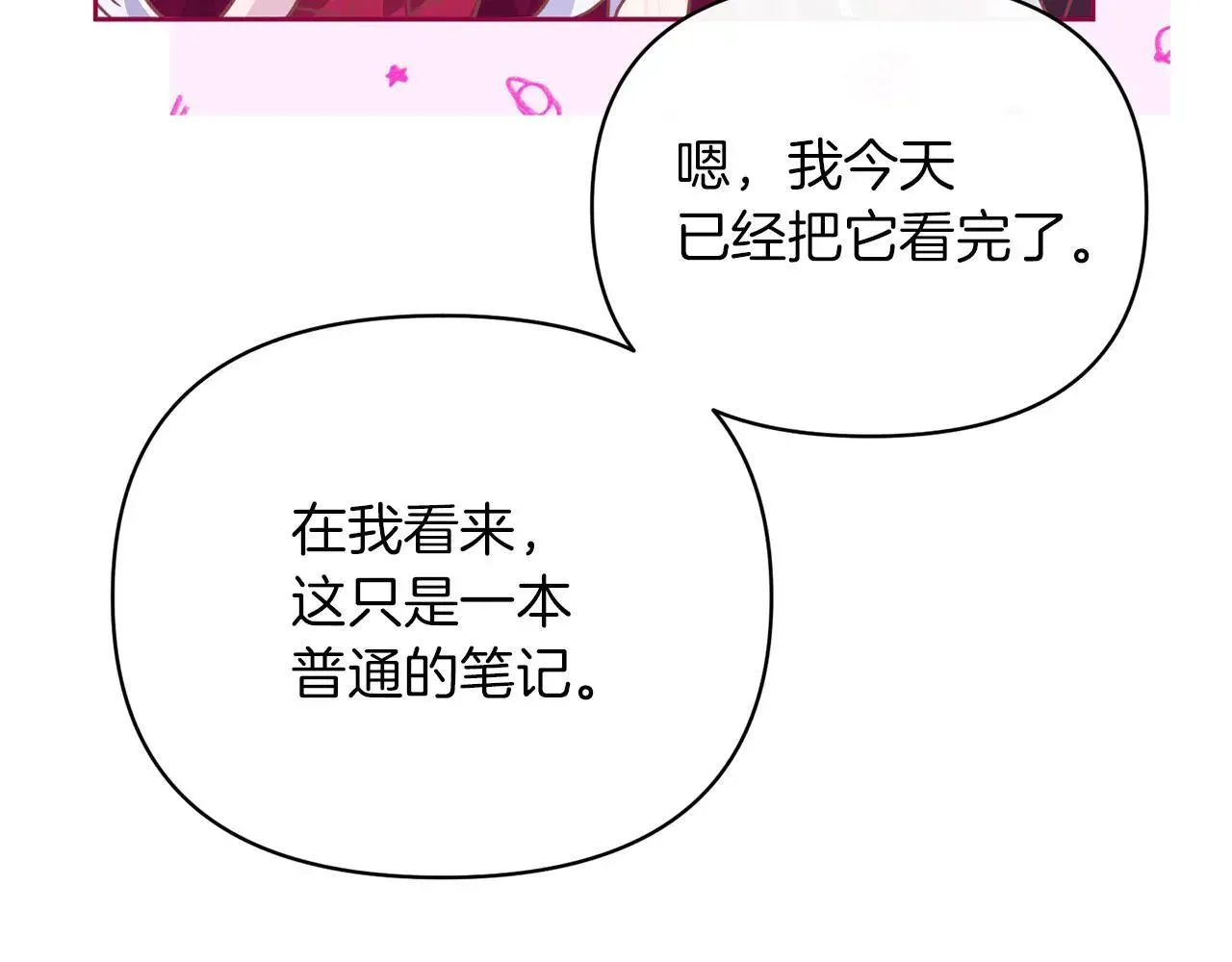 魔女的女儿解开了男主的诅咒 第44话 皇子的笔记 第165页