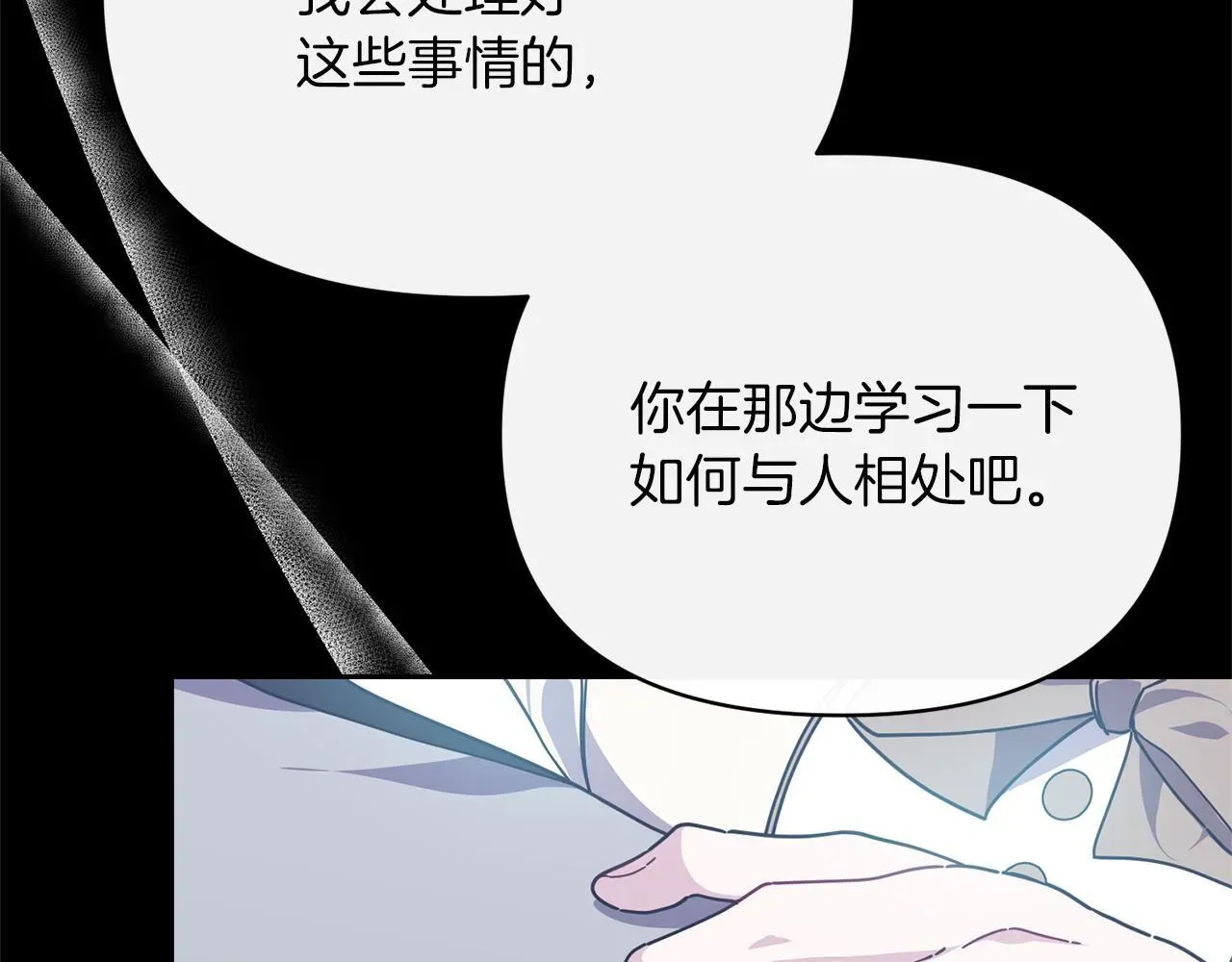 魔女的女儿解开了男主的诅咒 第46话 沉重的责任 第169页