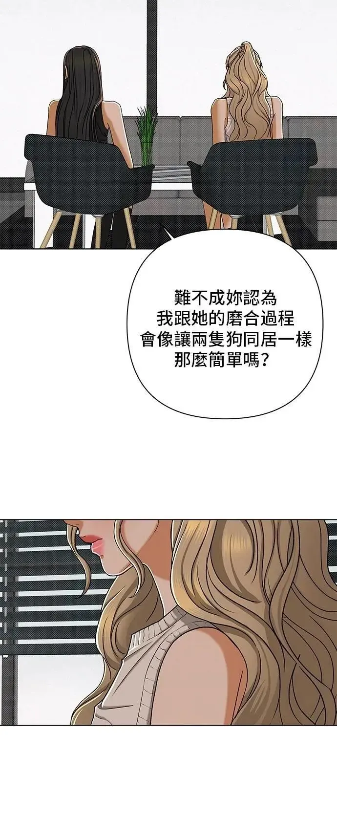 狐狸游戏 第117话 迷失的路(3) 第17页