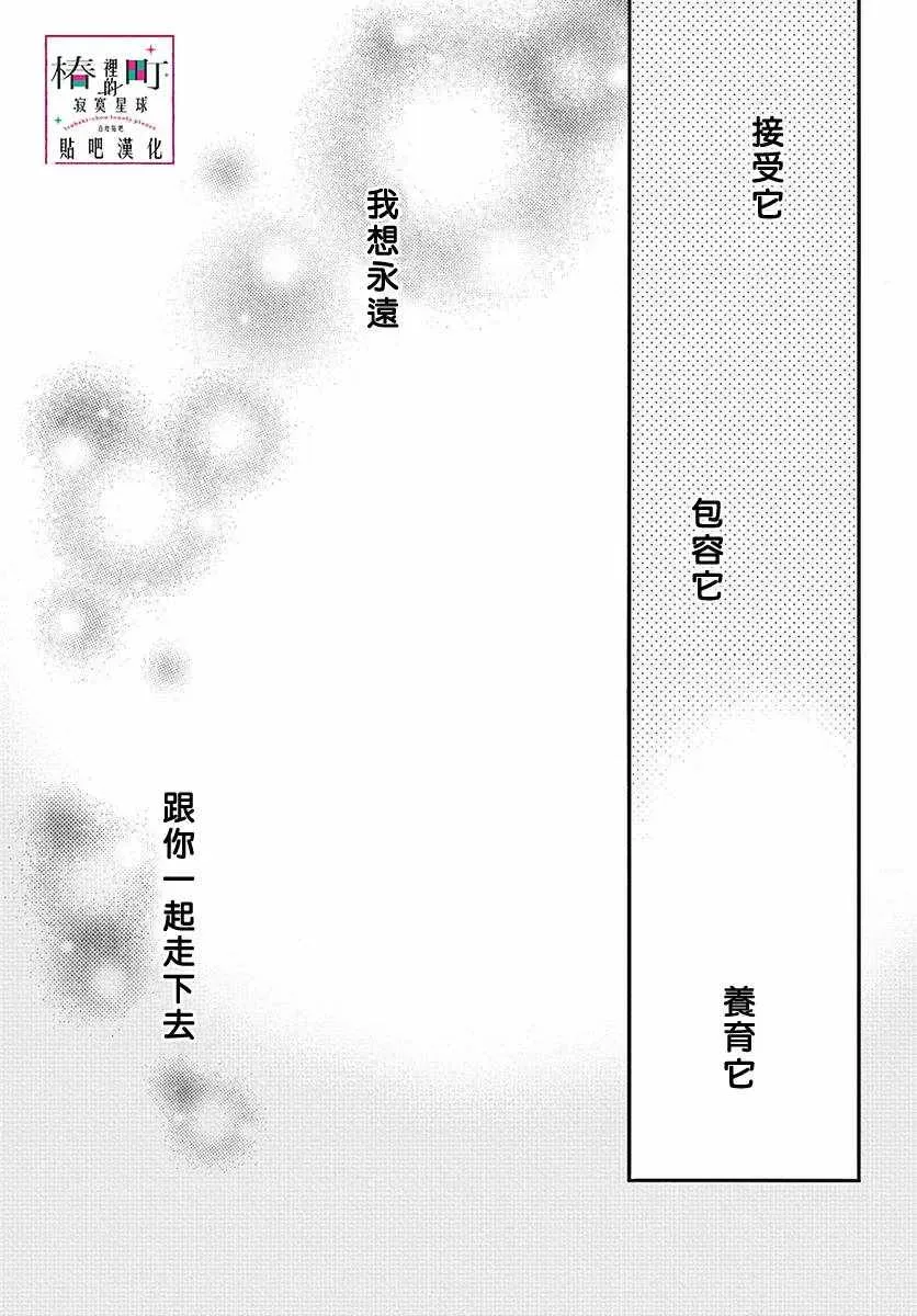 椿町里的寂寞星球 第77话 第17页