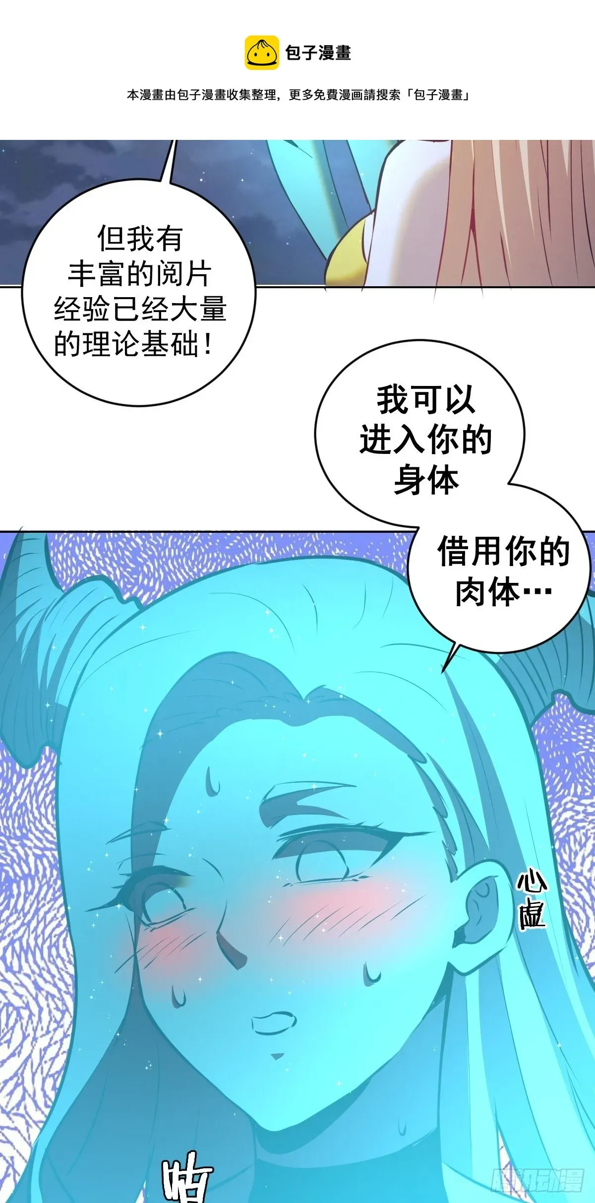 星灵暗帝 第187话：双修？ 第17页