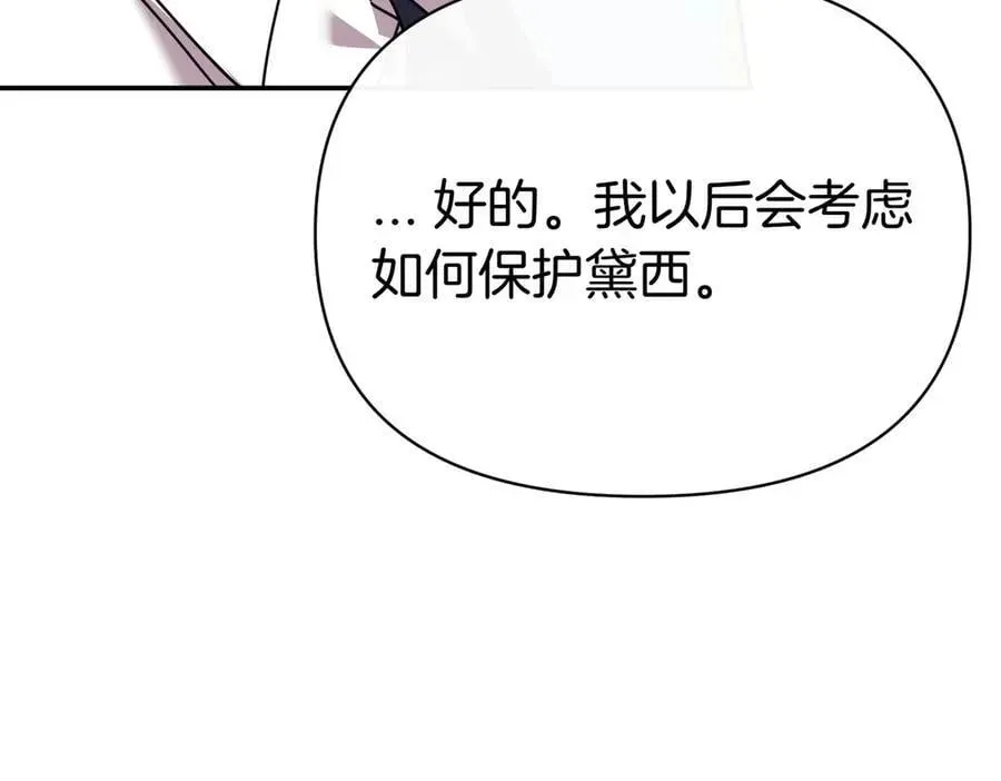 魔女的女儿解开了男主的诅咒 第57话 我是希望_ 第171页