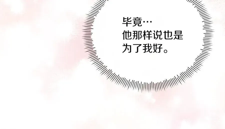 魔女的女儿解开了男主的诅咒 第49话 为我好的坏人 第172页