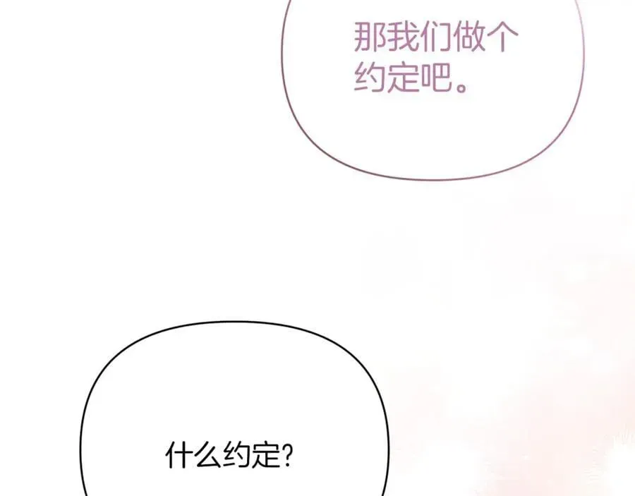 魔女的女儿解开了男主的诅咒 第49话 为我好的坏人 第175页