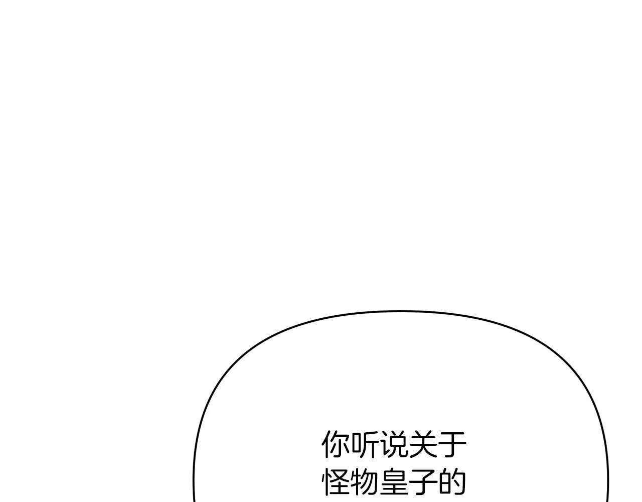 魔女的女儿解开了男主的诅咒 第51话 散播自己的谣言 第176页