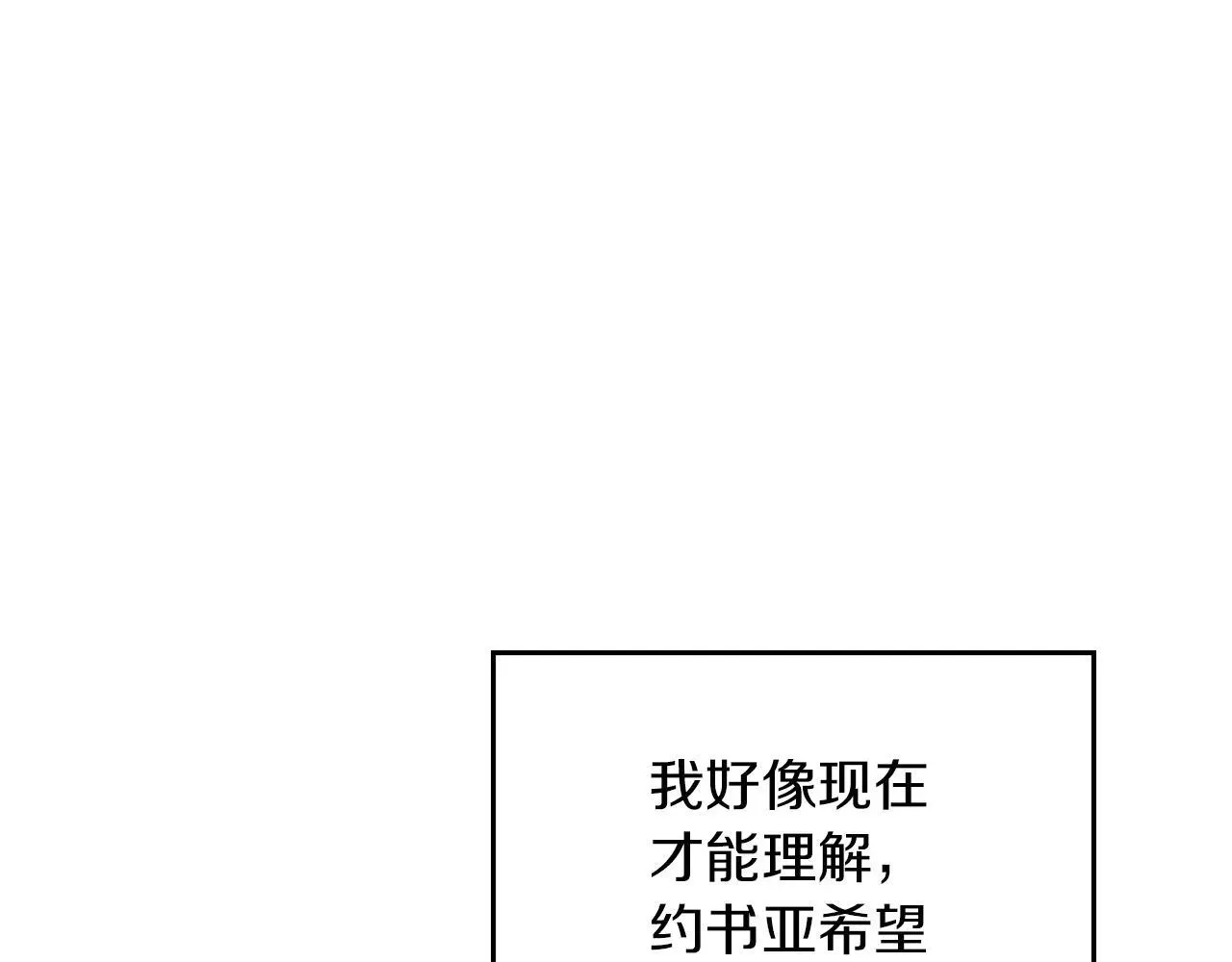 黄金色黎明照耀着你 第25话 恶心的谎言 第176页