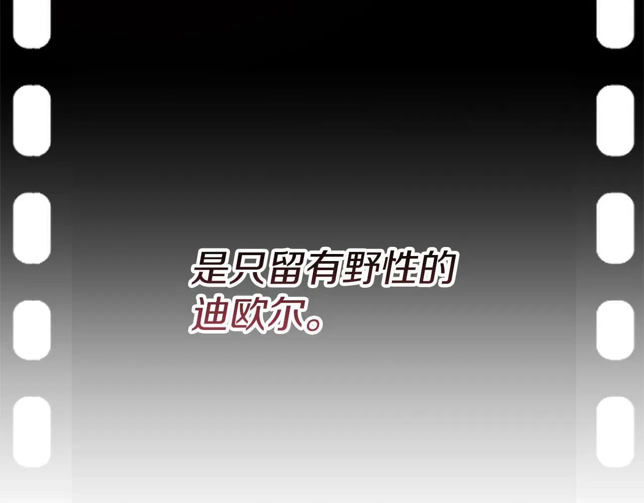 魔女的女儿解开了男主的诅咒 第3话 皇子大人咬人了 第176页