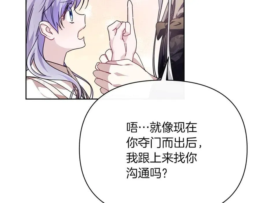 魔女的女儿解开了男主的诅咒 第49话 为我好的坏人 第178页